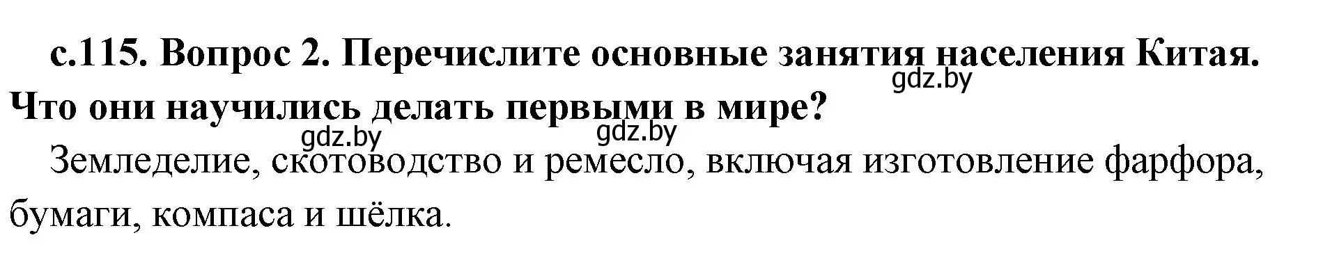 Решение номер 2 (страница 115) гдз по истории древнего мира 5 класс Кошелев, Прохоров, учебник 1 часть