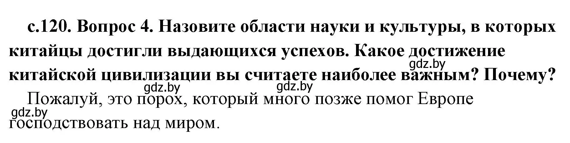 Решение номер 4 (страница 120) гдз по истории древнего мира 5 класс Кошелев, Прохоров, учебник 1 часть