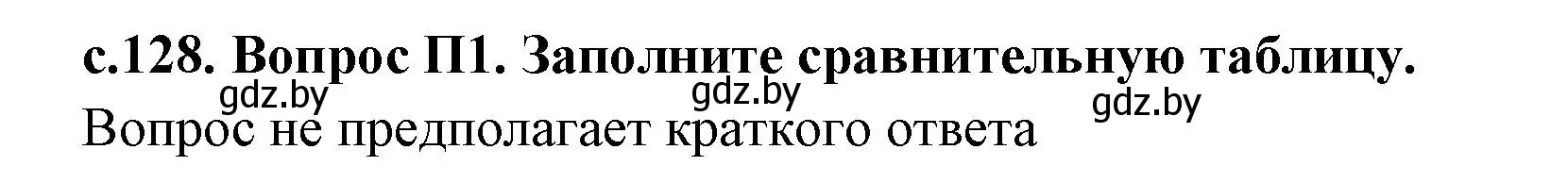 Решение номер 3 (страница 129) гдз по истории древнего мира 5 класс Кошелев, Прохоров, учебник 1 часть