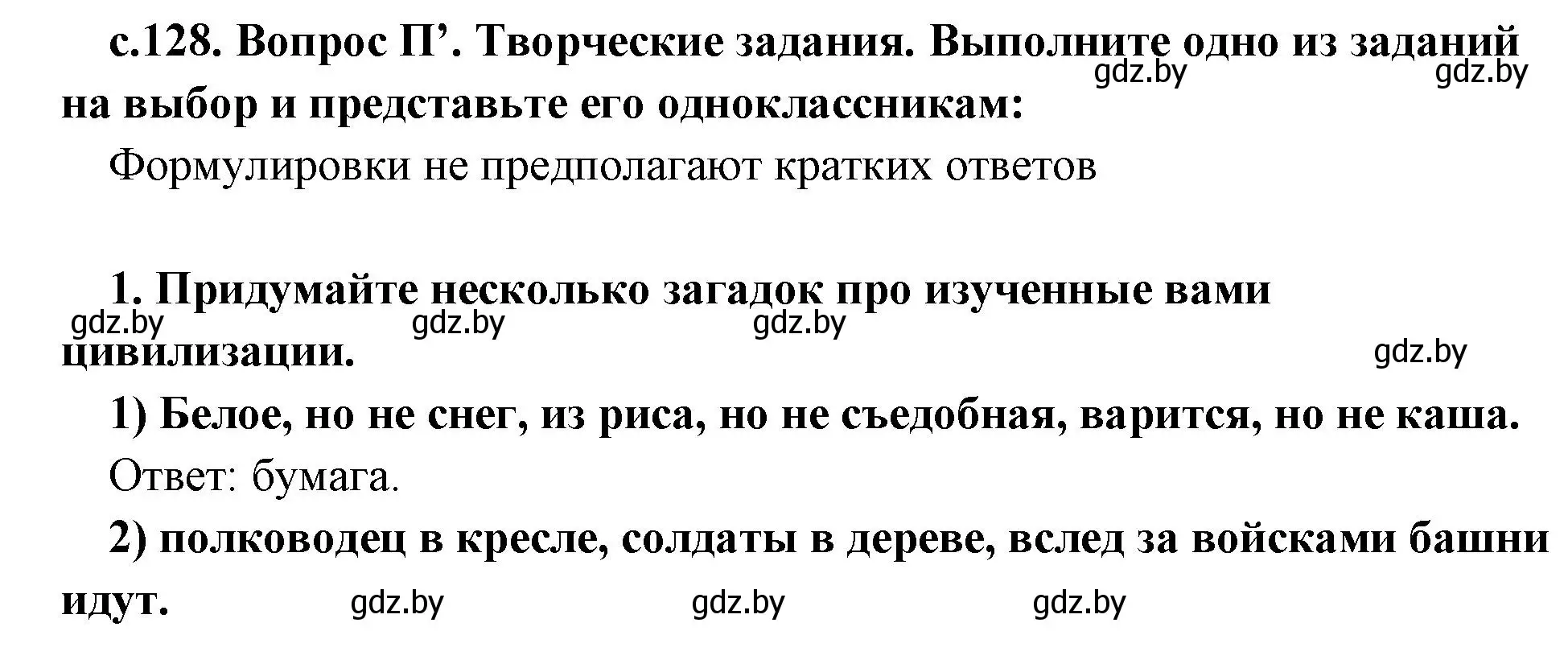 Решение номер 4 (страница 129) гдз по истории древнего мира 5 класс Кошелев, Прохоров, учебник 1 часть