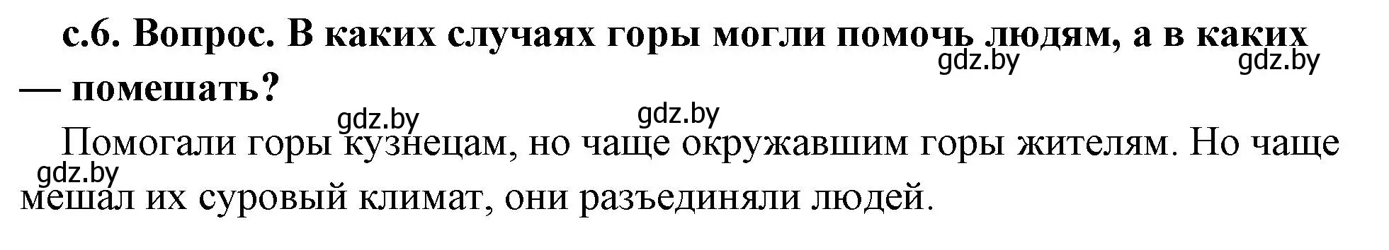 Решение номер 2 (страница 6) гдз по истории древнего мира 5 класс Кошелев, Прохоров, учебник 2 часть