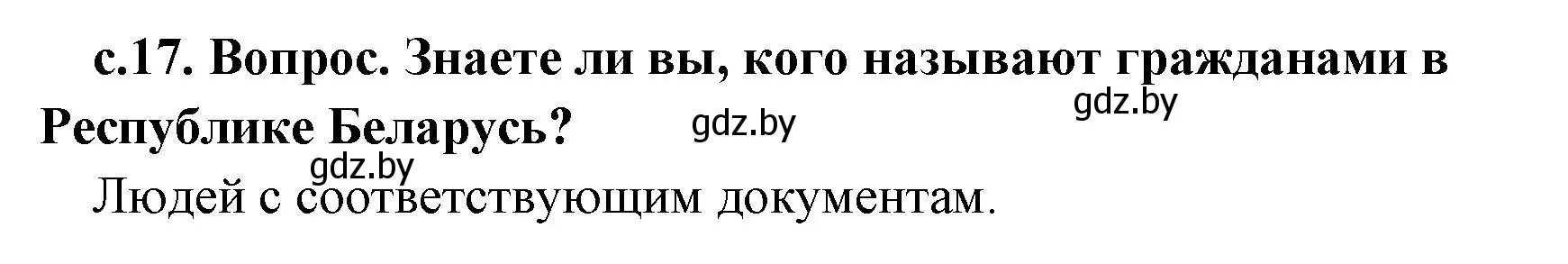 Решение номер 2 (страница 17) гдз по истории древнего мира 5 класс Кошелев, Прохоров, учебник 2 часть