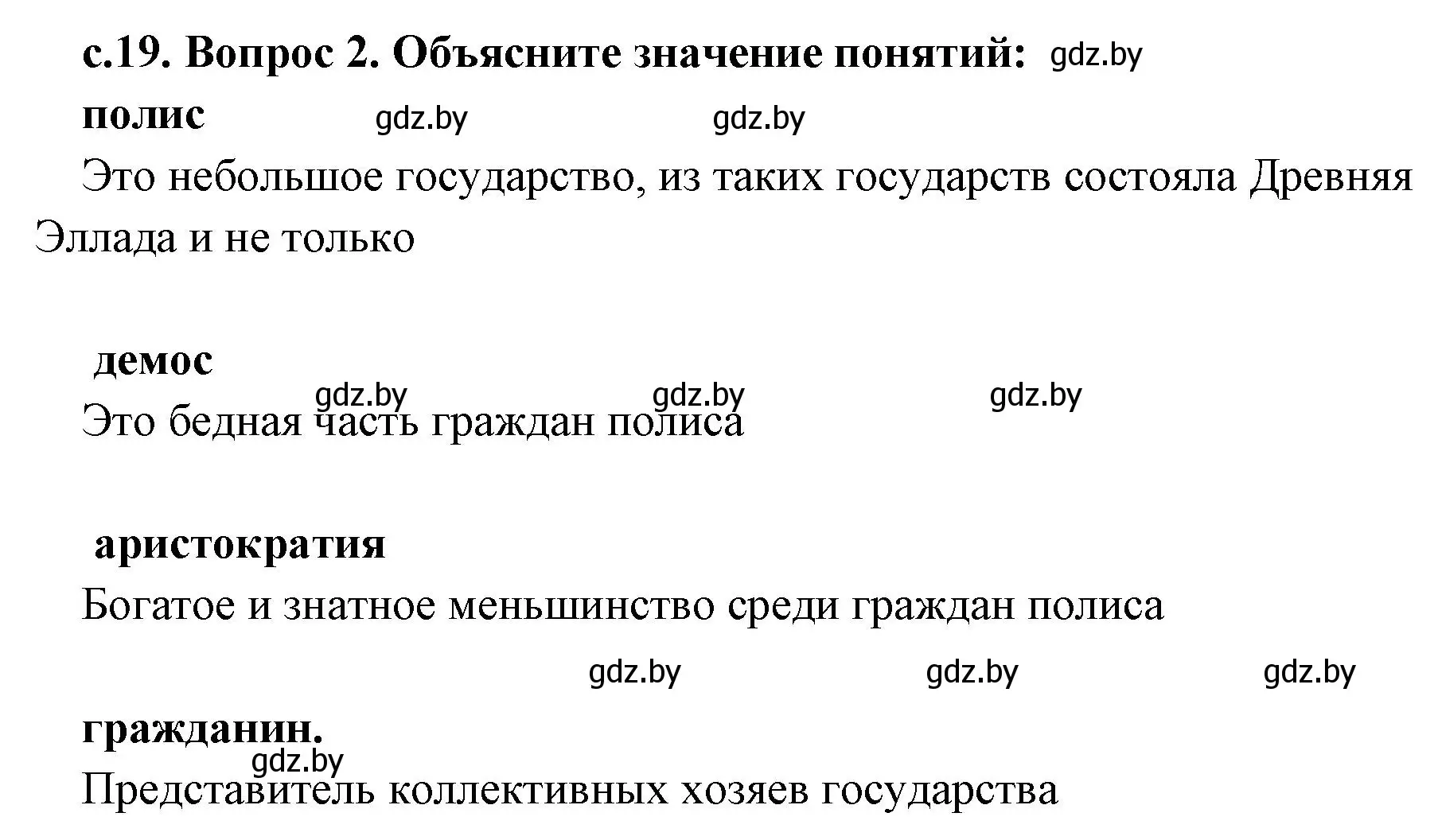 Решение номер 2 (страница 19) гдз по истории древнего мира 5 класс Кошелев, Прохоров, учебник 2 часть