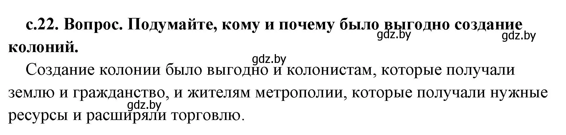 Решение номер 3 (страница 22) гдз по истории древнего мира 5 класс Кошелев, Прохоров, учебник 2 часть