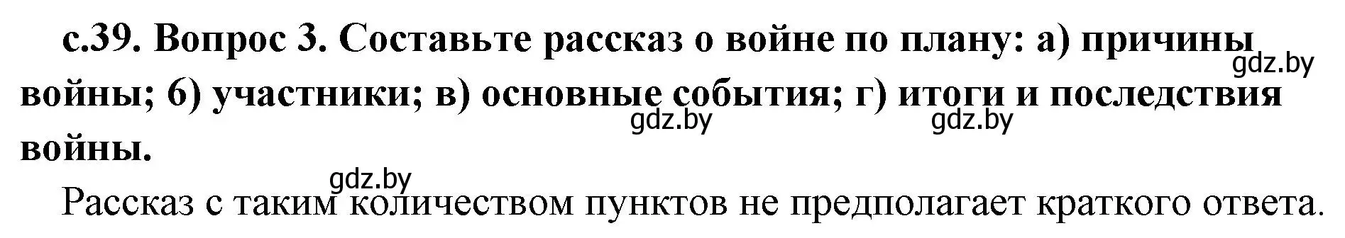 Решение номер 3 (страница 39) гдз по истории древнего мира 5 класс Кошелев, Прохоров, учебник 2 часть