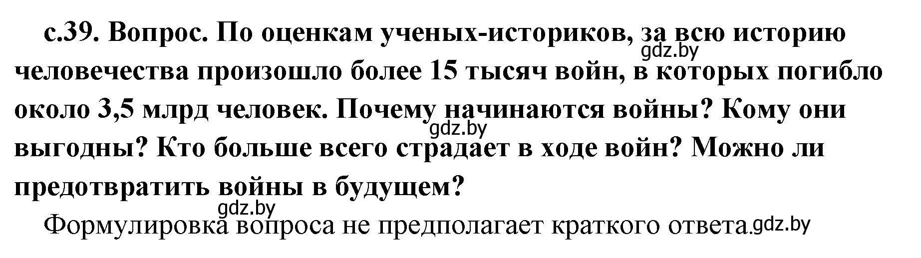 Решение  Поисковая деятельность (страница 39) гдз по истории древнего мира 5 класс Кошелев, Прохоров, учебник 2 часть