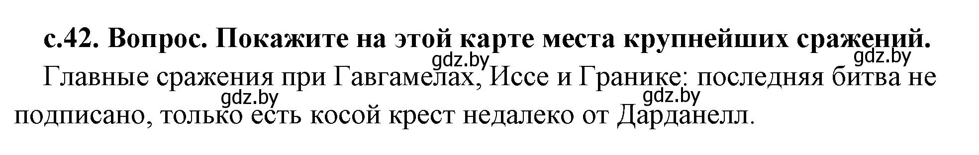 Решение номер 3 (страница 42) гдз по истории древнего мира 5 класс Кошелев, Прохоров, учебник 2 часть