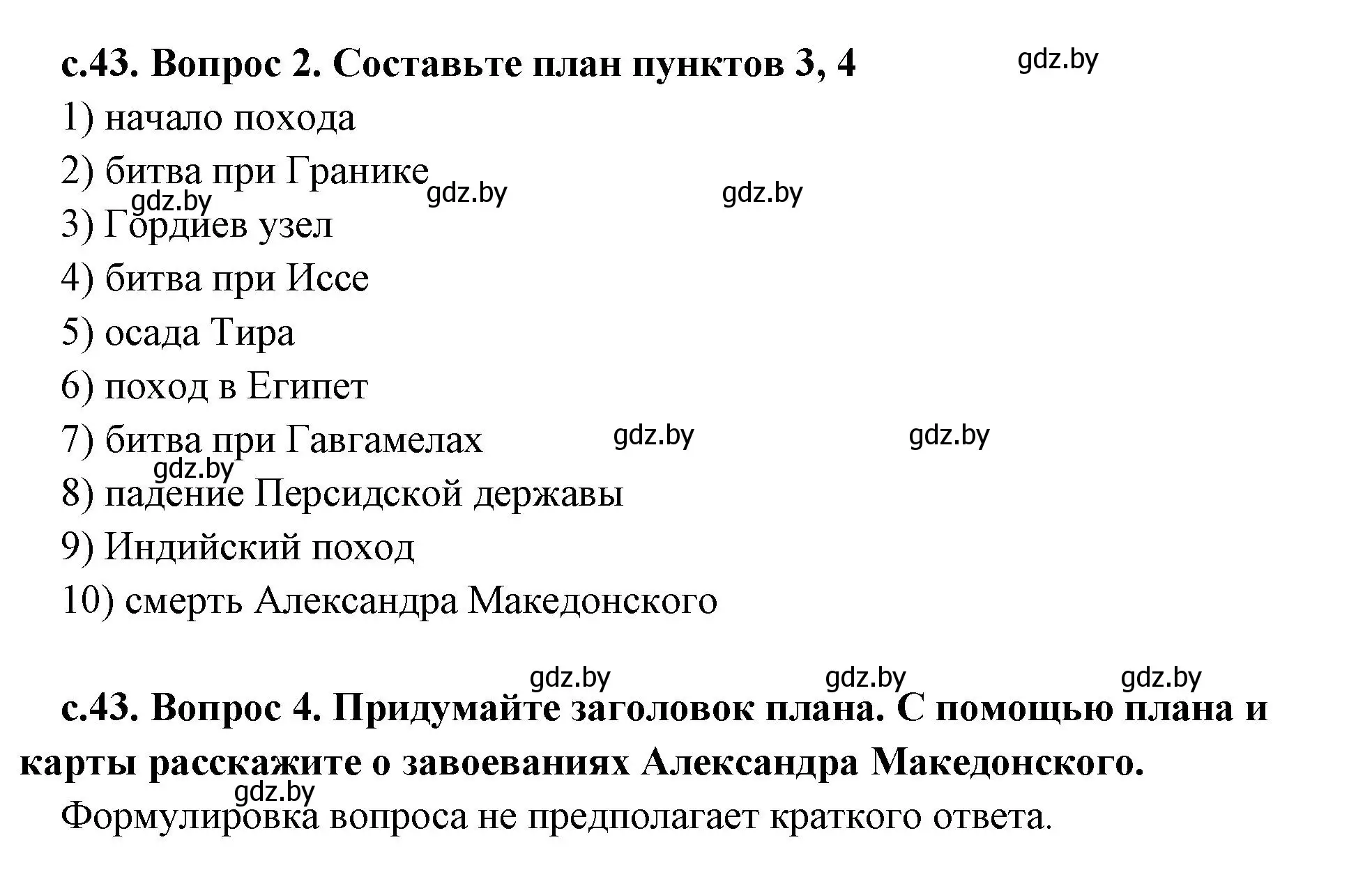 Решение номер 2 (страница 43) гдз по истории древнего мира 5 класс Кошелев, Прохоров, учебник 2 часть