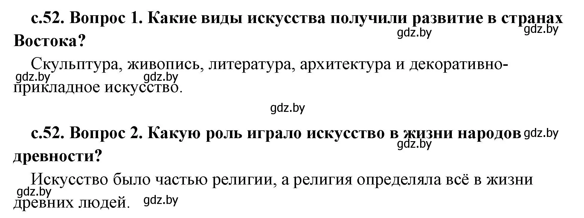 Решение  Вспомните (страница 52) гдз по истории древнего мира 5 класс Кошелев, Прохоров, учебник 2 часть