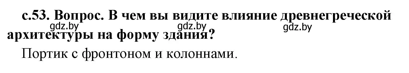 Решение номер 1 (страница 53) гдз по истории древнего мира 5 класс Кошелев, Прохоров, учебник 2 часть