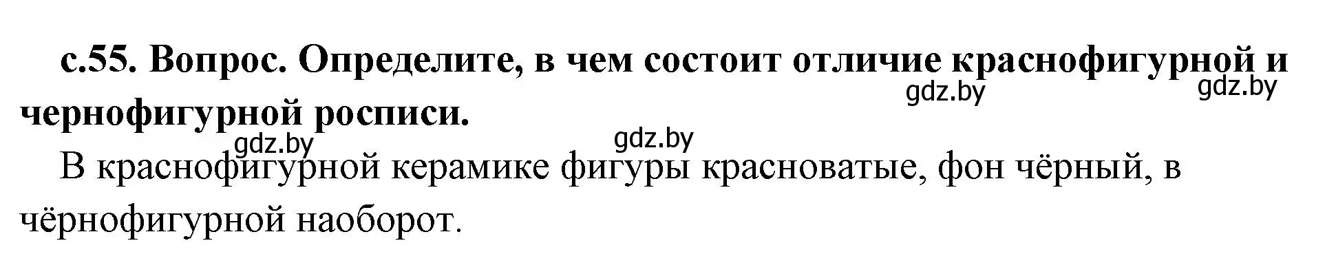 Решение номер 3 (страница 55) гдз по истории древнего мира 5 класс Кошелев, Прохоров, учебник 2 часть