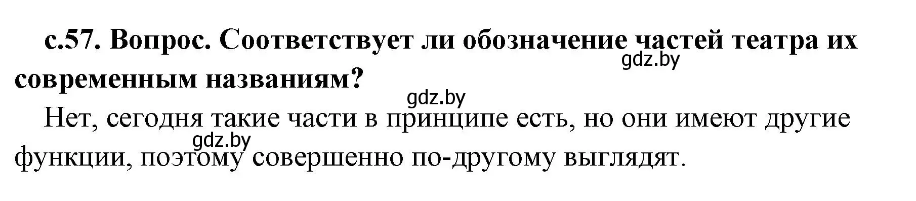 Решение номер 1 (страница 57) гдз по истории древнего мира 5 класс Кошелев, Прохоров, учебник 2 часть