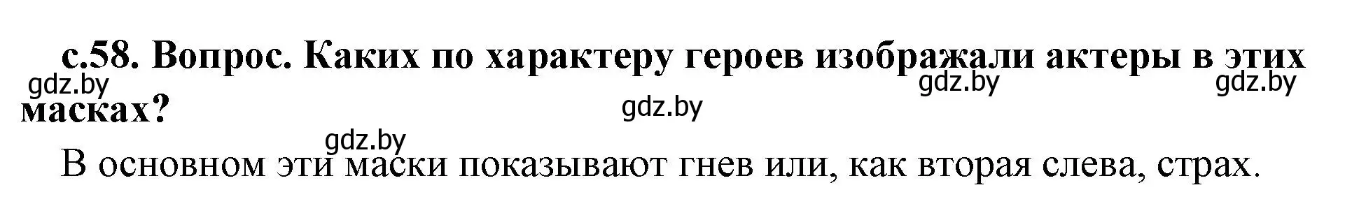 Решение номер 2 (страница 58) гдз по истории древнего мира 5 класс Кошелев, Прохоров, учебник 2 часть