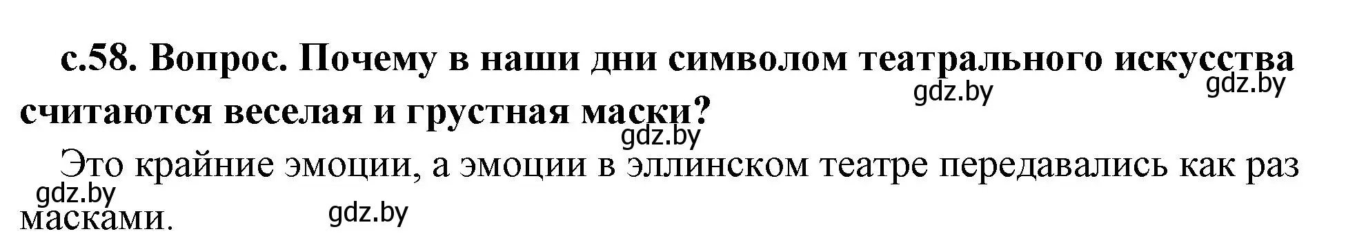 Решение номер 3 (страница 58) гдз по истории древнего мира 5 класс Кошелев, Прохоров, учебник 2 часть