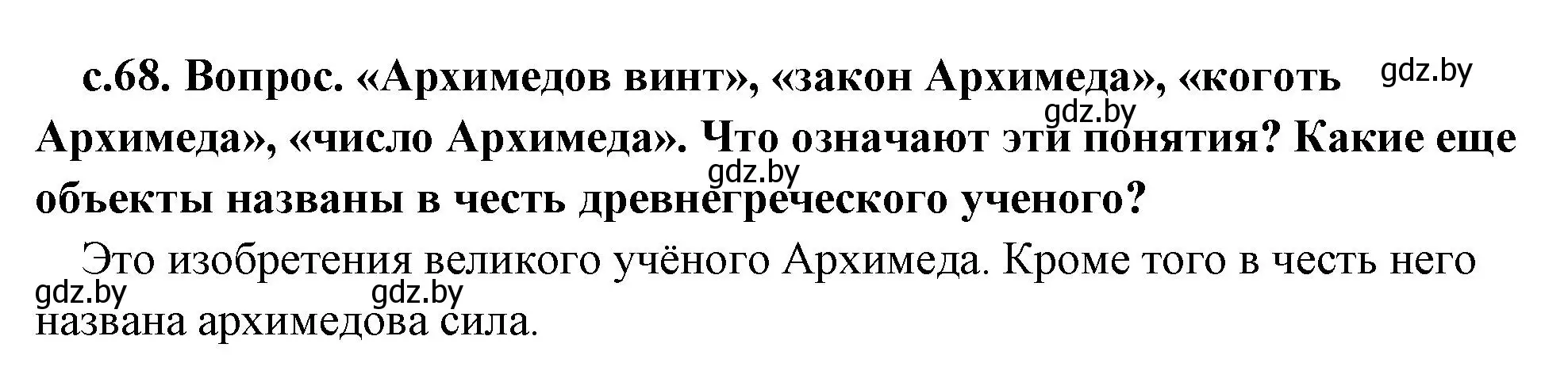 Решение  Поисковая деятельность (страница 68) гдз по истории древнего мира 5 класс Кошелев, Прохоров, учебник 2 часть