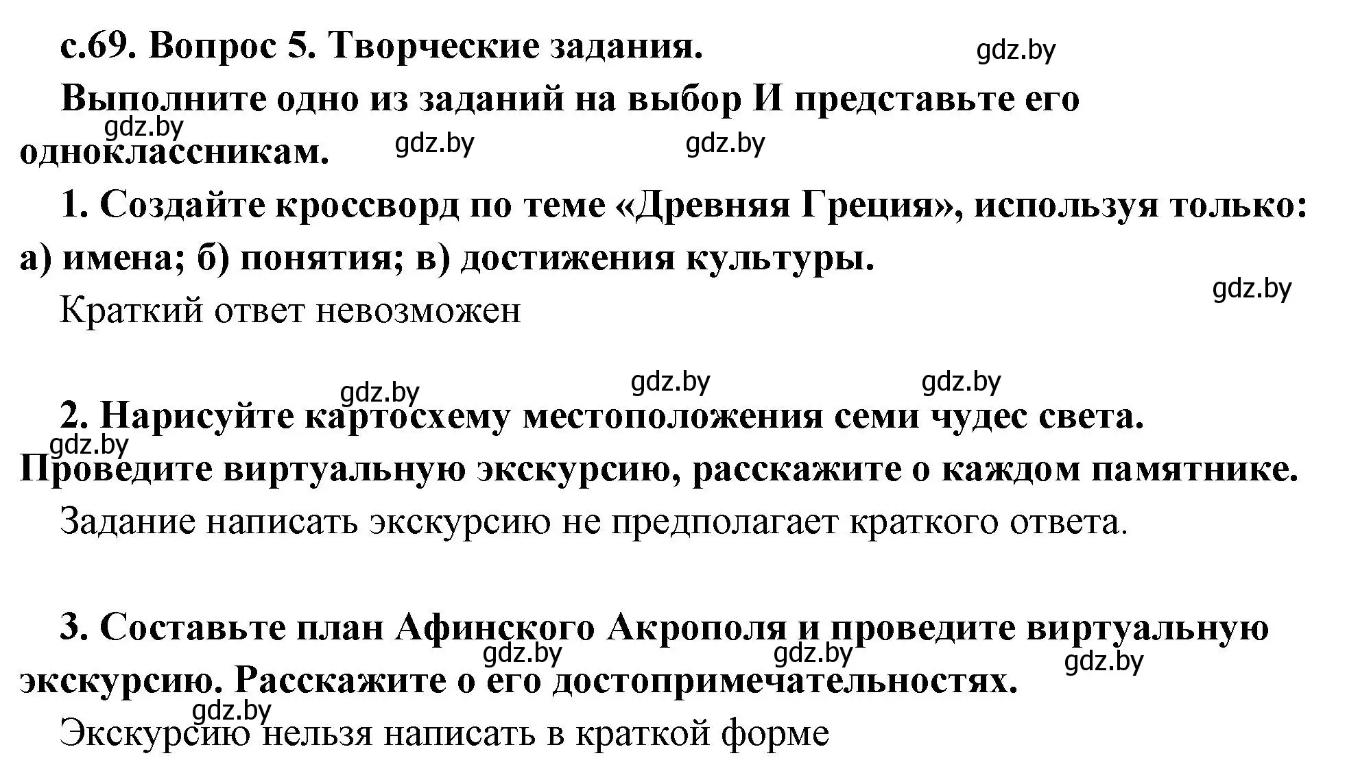 Решение номер 5 (страница 70) гдз по истории древнего мира 5 класс Кошелев, Прохоров, учебник 2 часть