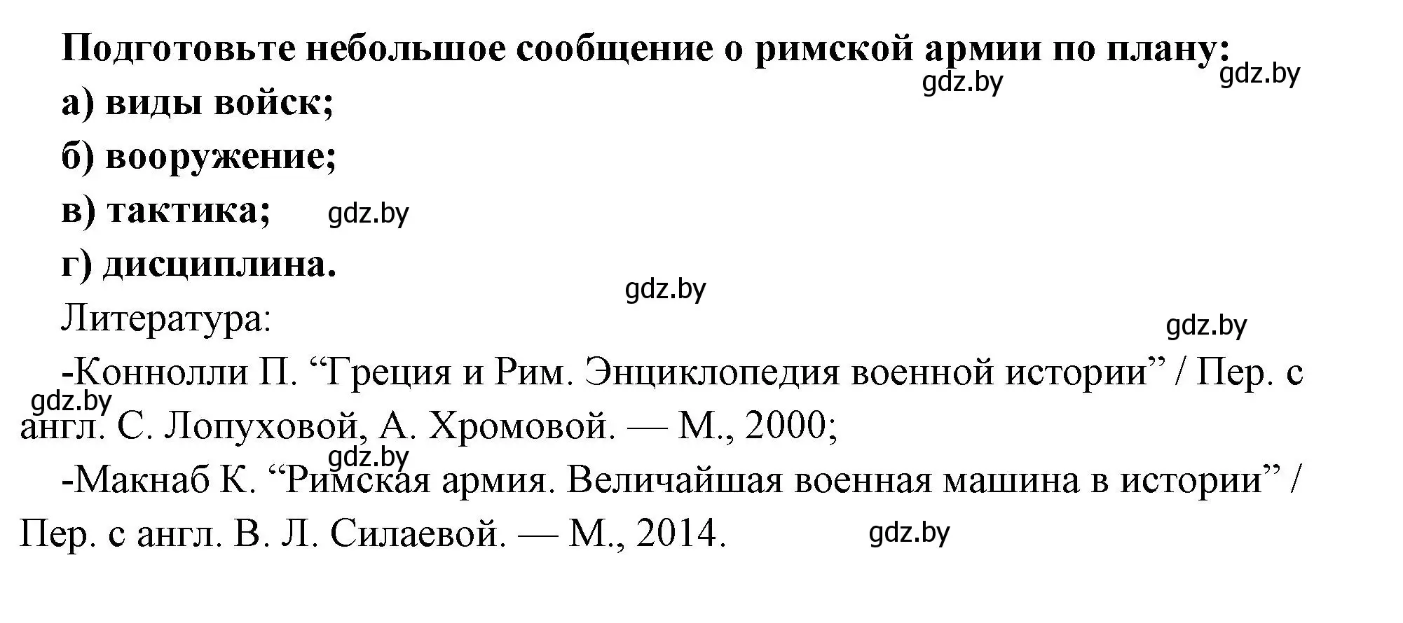 Решение  Поисковая деятельность (страница 91) гдз по истории древнего мира 5 класс Кошелев, Прохоров, учебник 2 часть