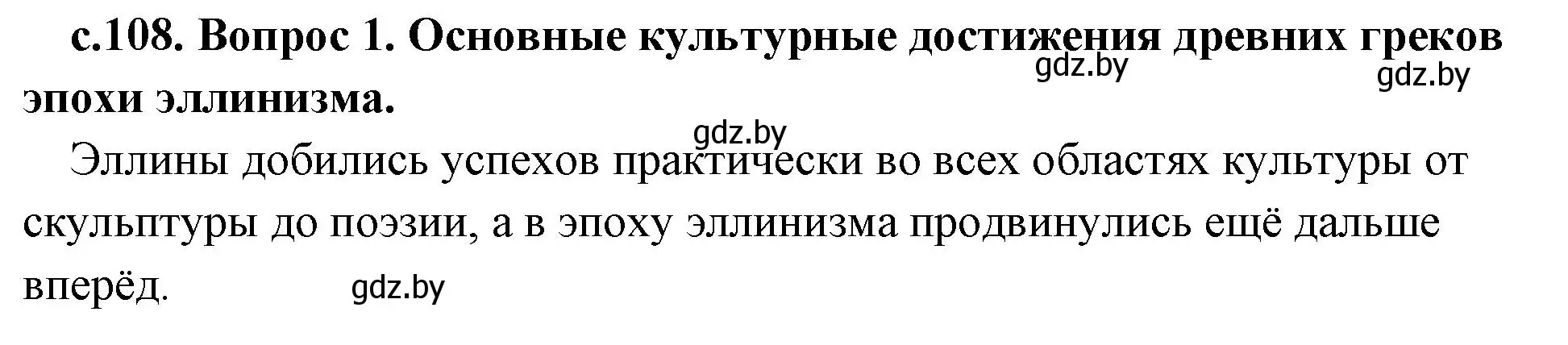 Решение  Вспомните (страница 108) гдз по истории древнего мира 5 класс Кошелев, Прохоров, учебник 2 часть