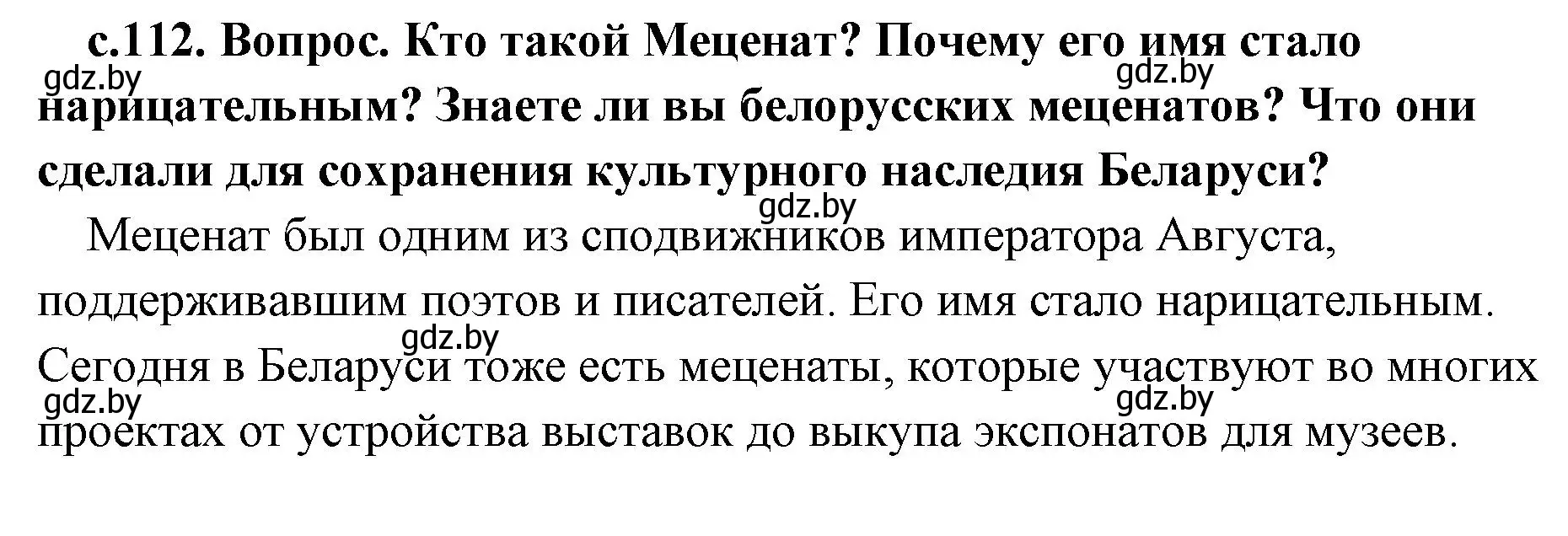 Решение  Поисковая деятельность (страница 112) гдз по истории древнего мира 5 класс Кошелев, Прохоров, учебник 2 часть