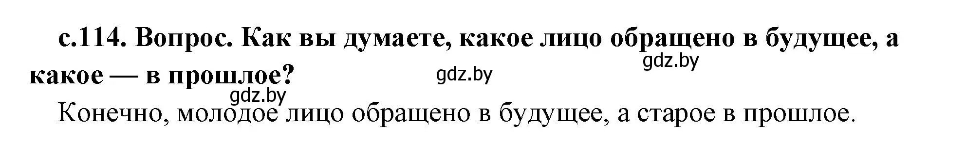 Решение номер 2 (страница 114) гдз по истории древнего мира 5 класс Кошелев, Прохоров, учебник 2 часть