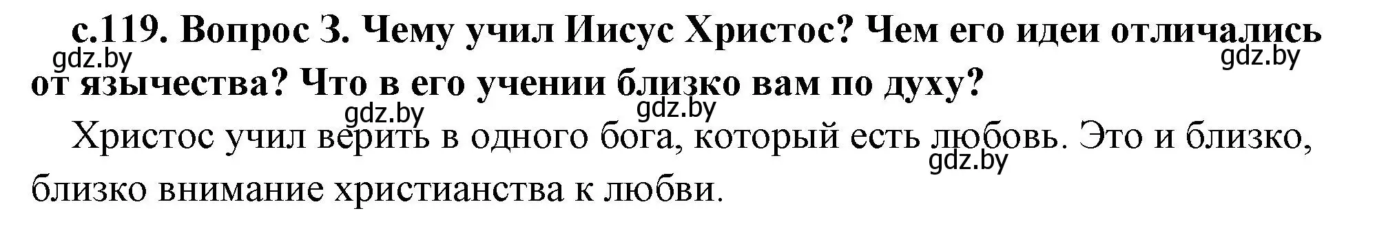 Решение номер 3 (страница 119) гдз по истории древнего мира 5 класс Кошелев, Прохоров, учебник 2 часть