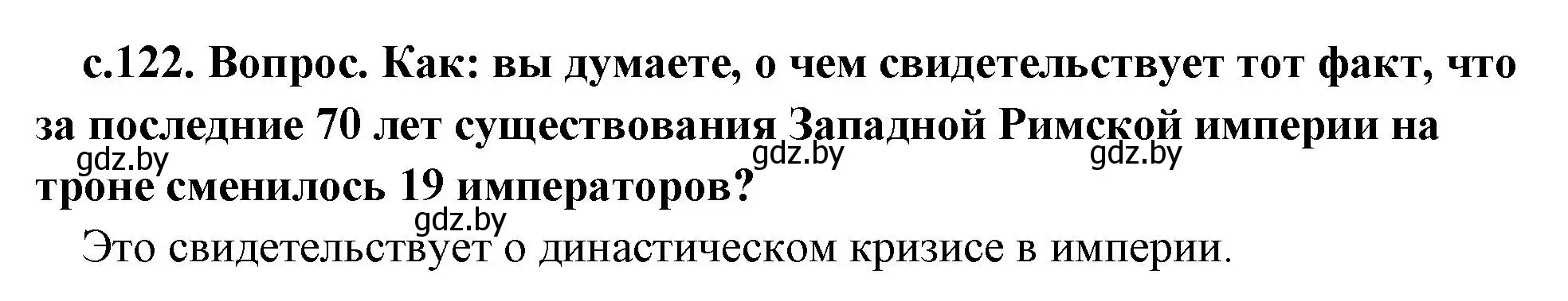 Решение номер 3 (страница 122) гдз по истории древнего мира 5 класс Кошелев, Прохоров, учебник 2 часть