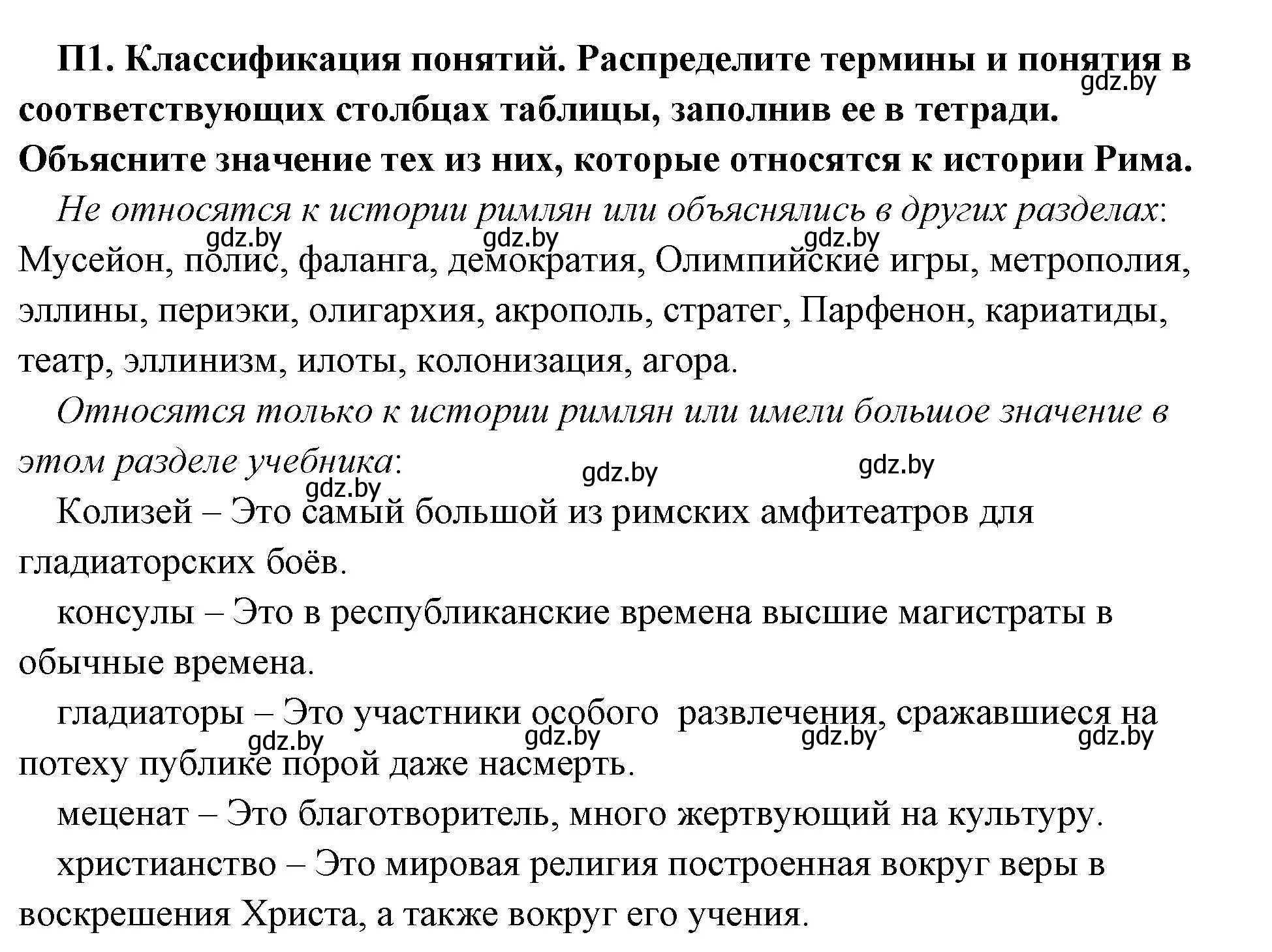 Решение номер 3 (страница 125) гдз по истории древнего мира 5 класс Кошелев, Прохоров, учебник 2 часть