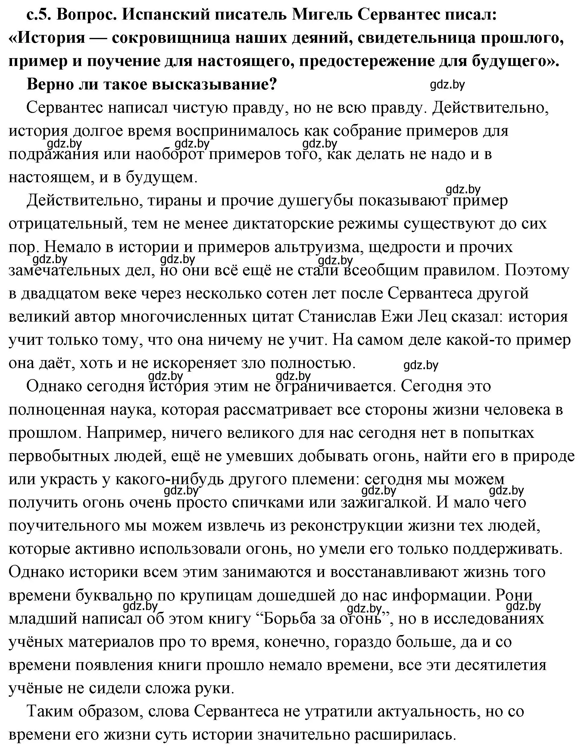 Решение 2. номер 1 (страница 5) гдз по истории древнего мира 5 класс Кошелев, Прохоров, учебник 1 часть