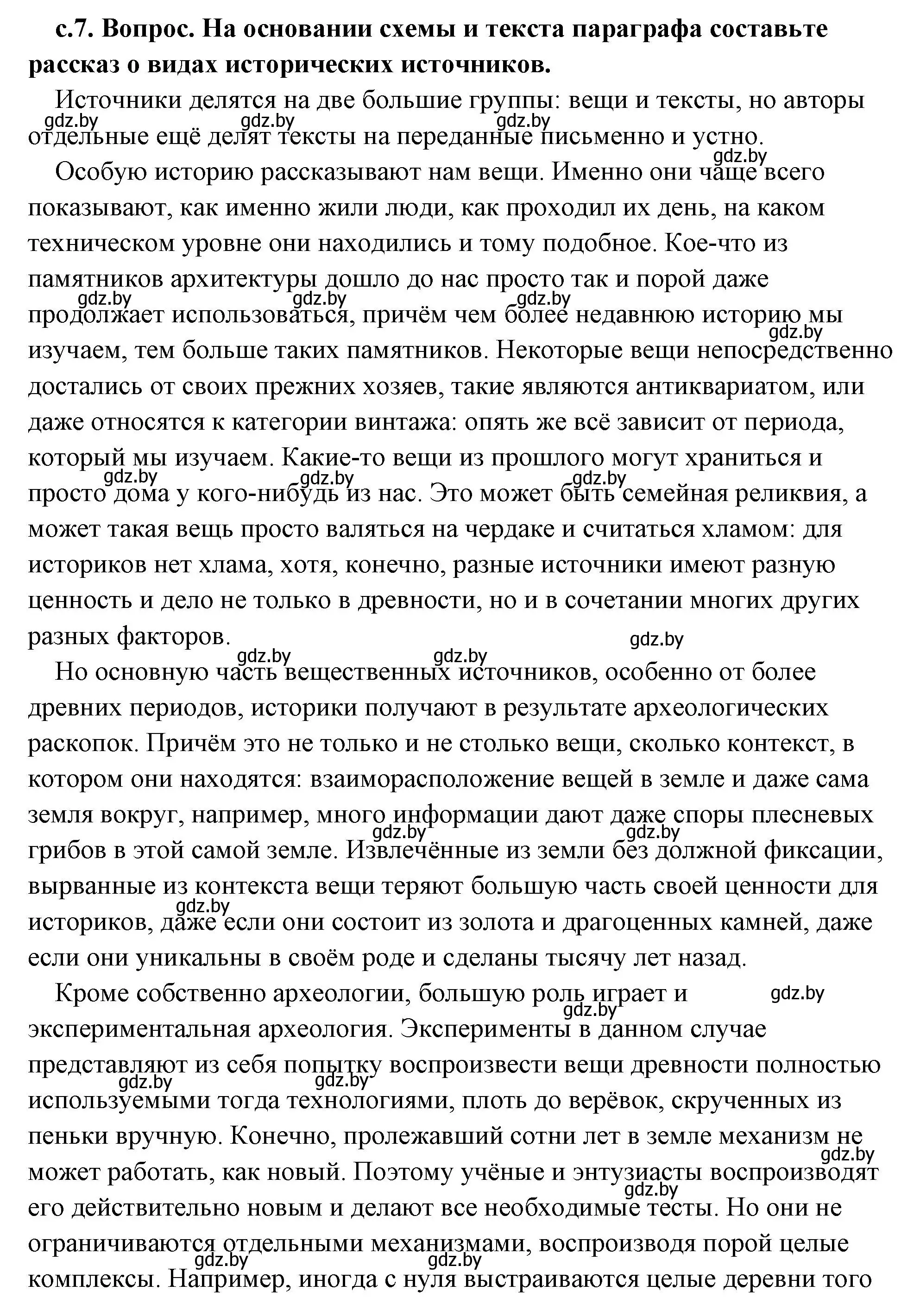 Решение 2. номер 2 (страница 7) гдз по истории древнего мира 5 класс Кошелев, Прохоров, учебник 1 часть