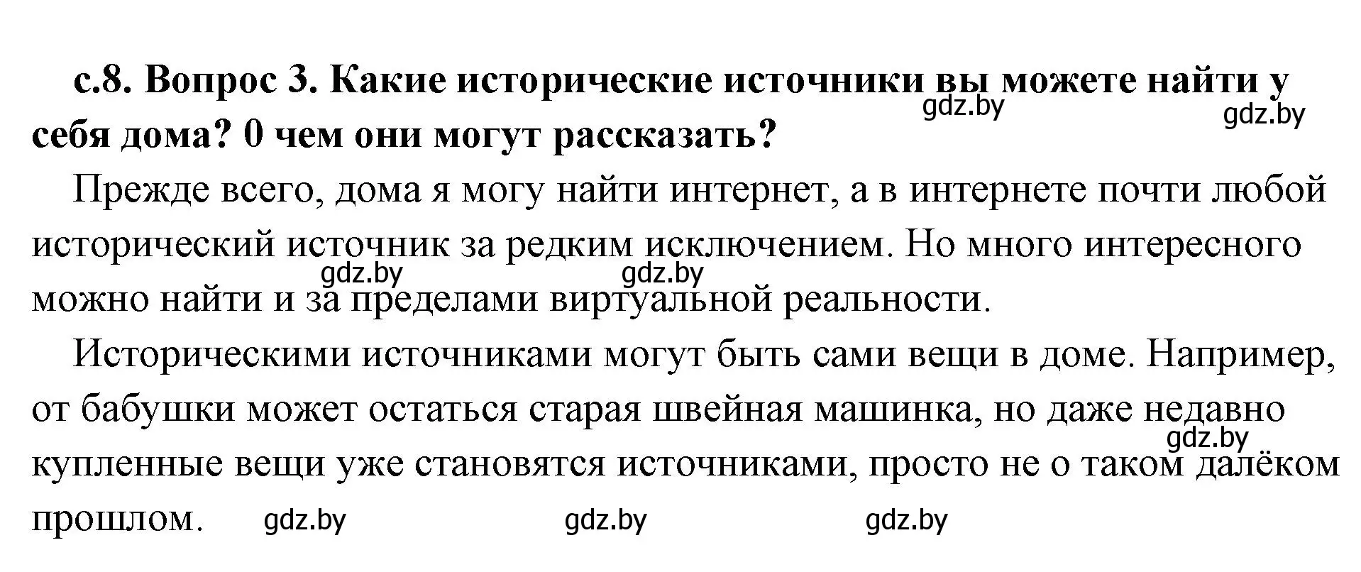 Решение 2. номер 3 (страница 8) гдз по истории древнего мира 5 класс Кошелев, Прохоров, учебник 1 часть