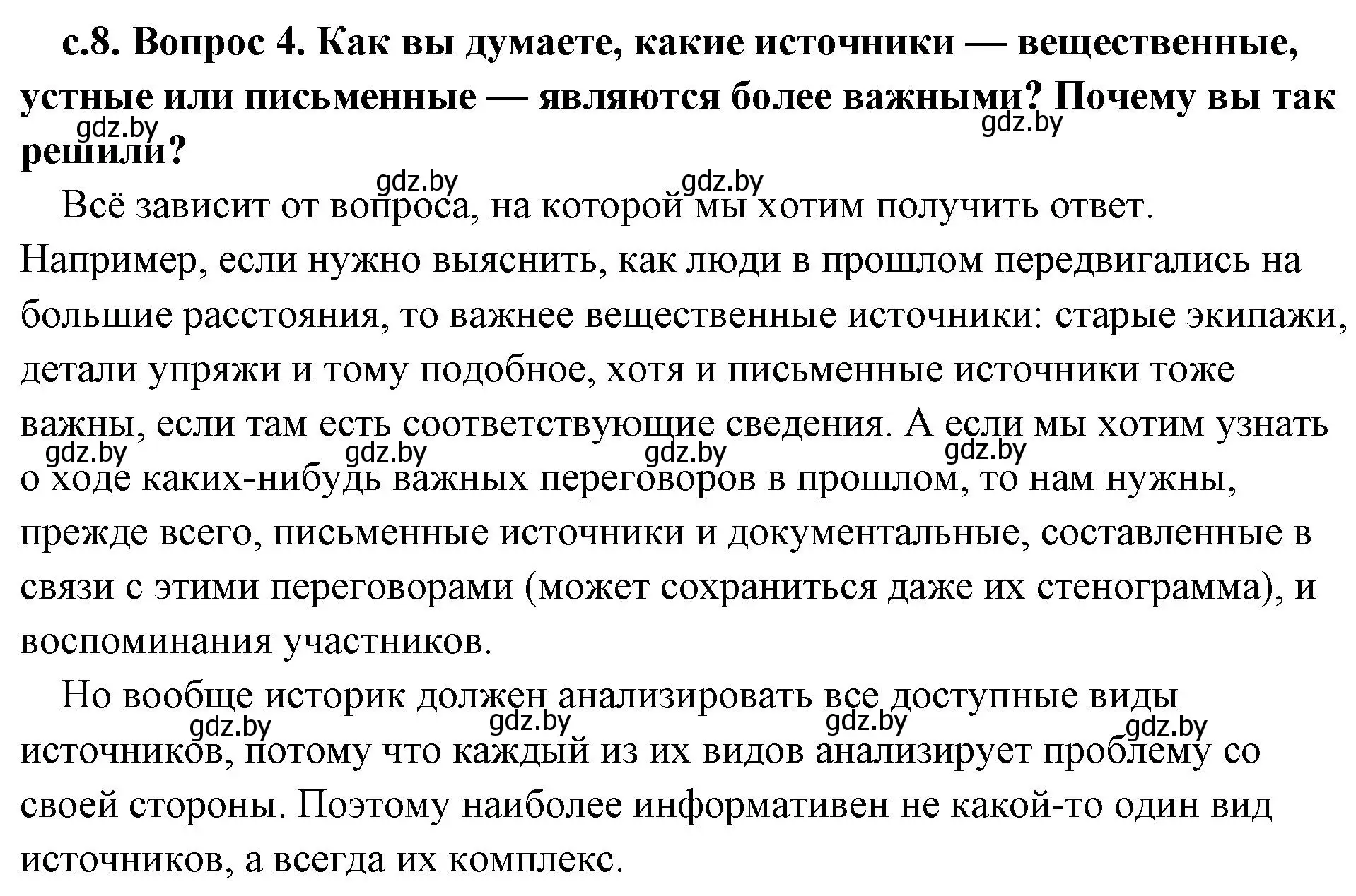 Решение 2. номер 4 (страница 8) гдз по истории древнего мира 5 класс Кошелев, Прохоров, учебник 1 часть