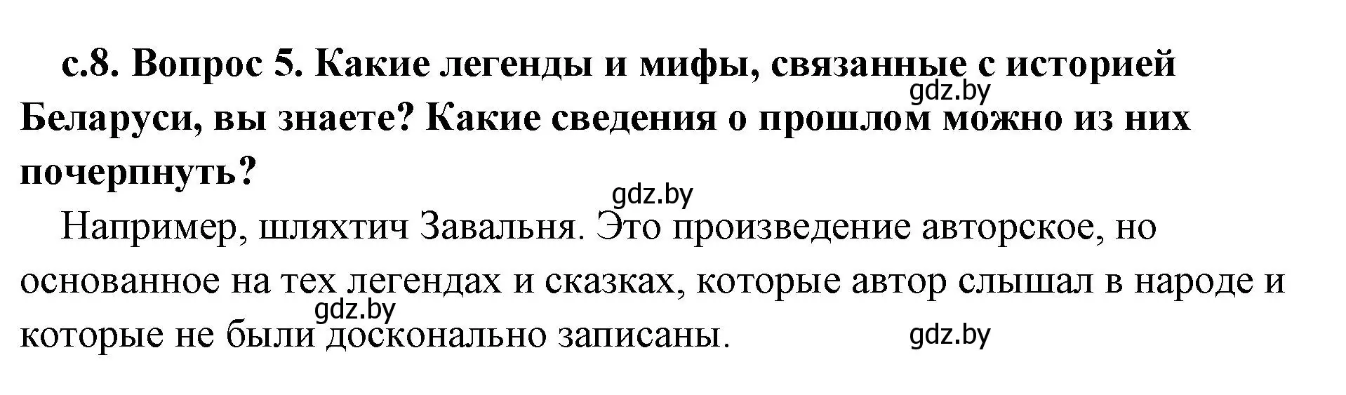 Решение 2. номер 5 (страница 8) гдз по истории древнего мира 5 класс Кошелев, Прохоров, учебник 1 часть