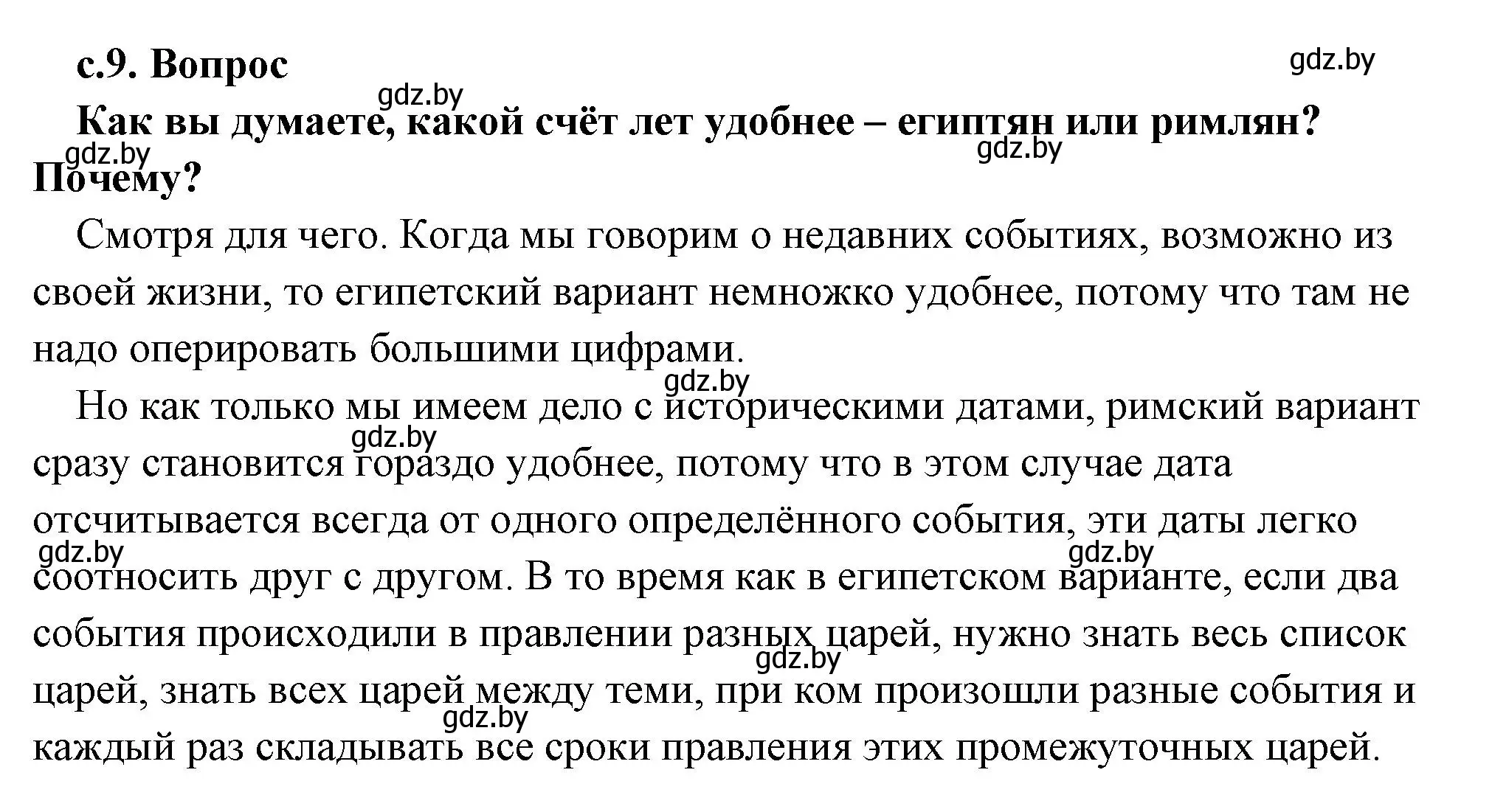 Решение 2. номер 1 (страница 9) гдз по истории древнего мира 5 класс Кошелев, Прохоров, учебник 1 часть