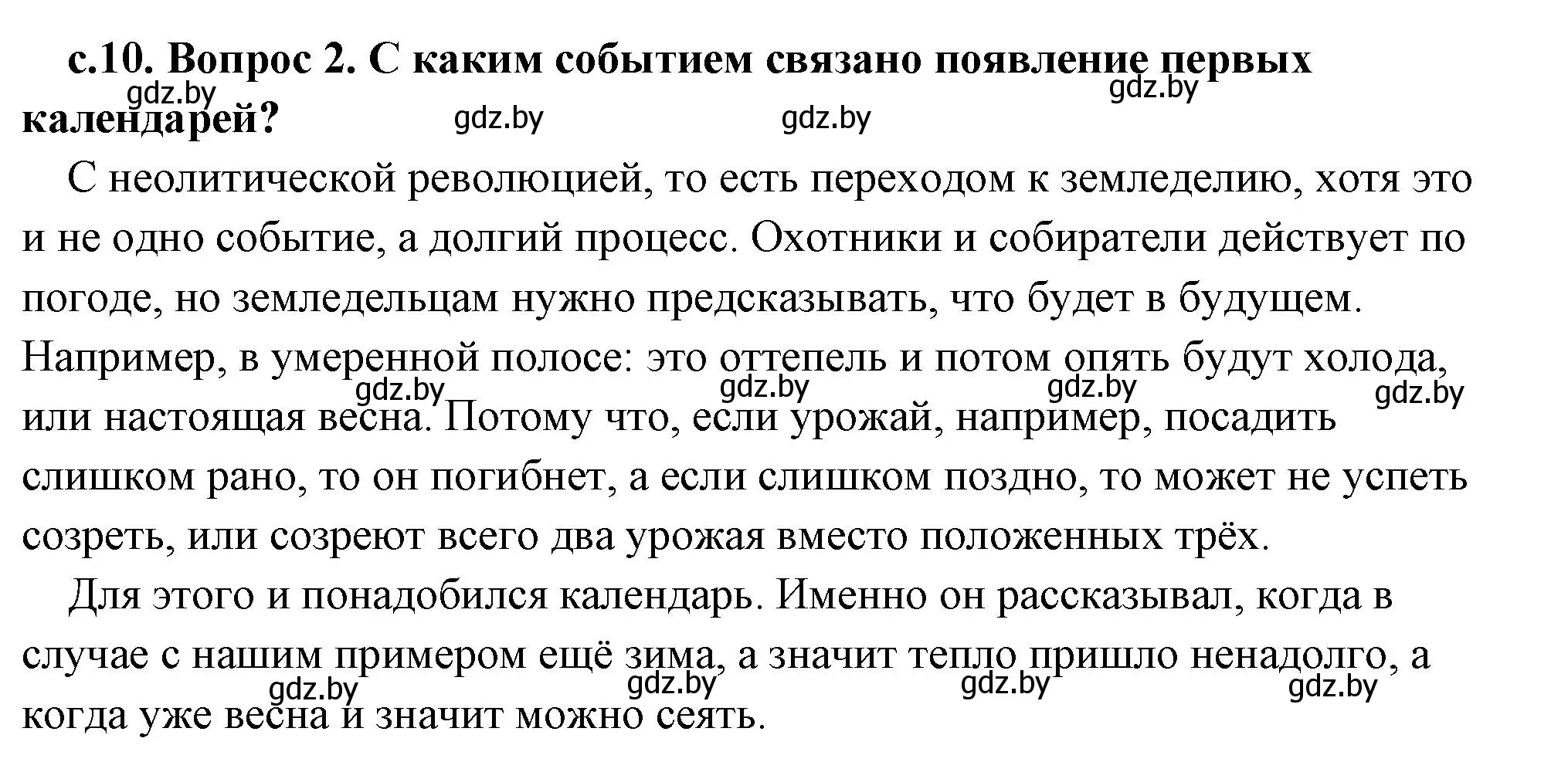 Решение 2. номер 2 (страница 10) гдз по истории древнего мира 5 класс Кошелев, Прохоров, учебник 1 часть