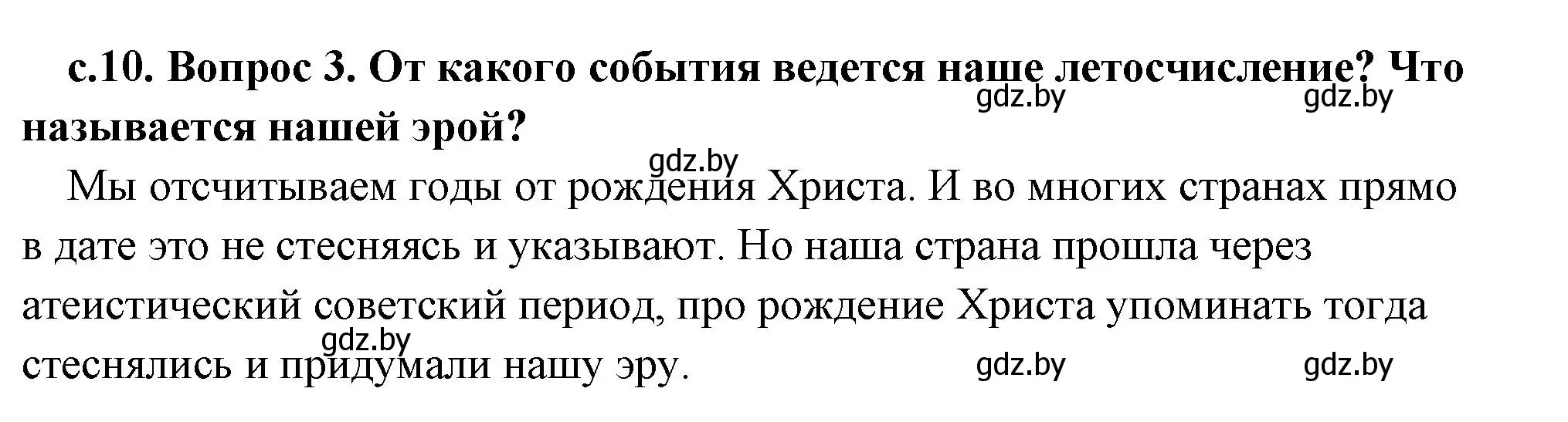 Решение 2. номер 3 (страница 10) гдз по истории древнего мира 5 класс Кошелев, Прохоров, учебник 1 часть