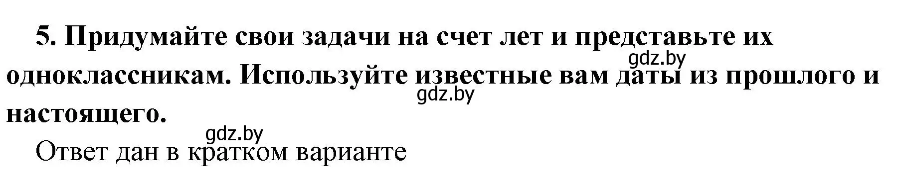 Решение 2. номер 5 (страница 11) гдз по истории древнего мира 5 класс Кошелев, Прохоров, учебник 1 часть