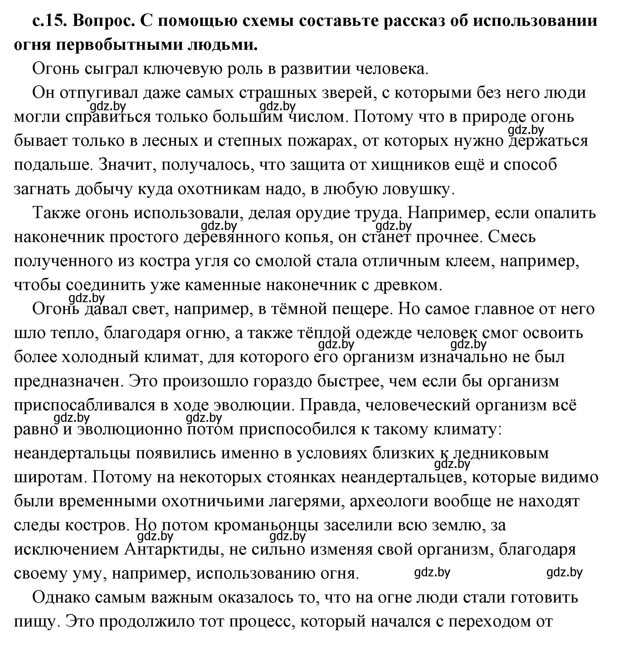 Решение 2. номер 3 (страница 15) гдз по истории древнего мира 5 класс Кошелев, Прохоров, учебник 1 часть