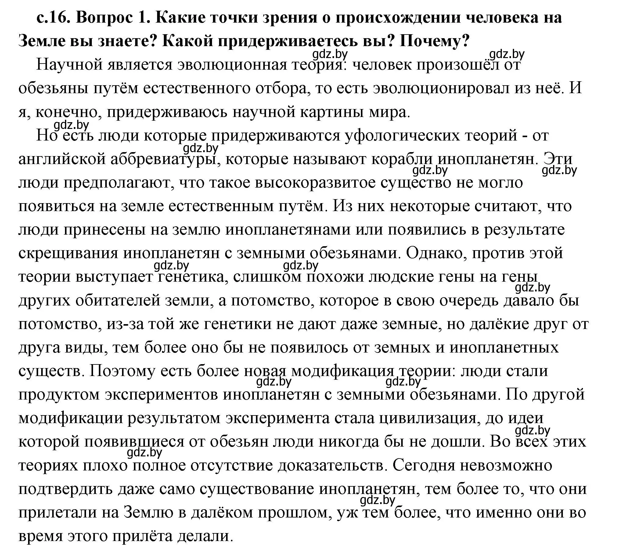 Решение 2. номер 1 (страница 16) гдз по истории древнего мира 5 класс Кошелев, Прохоров, учебник 1 часть