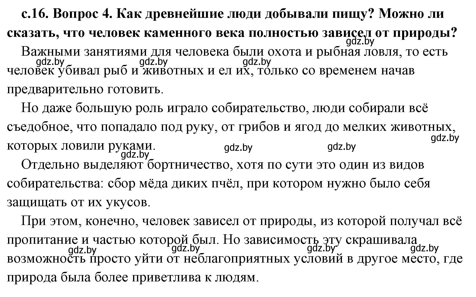 Решение 2. номер 4 (страница 16) гдз по истории древнего мира 5 класс Кошелев, Прохоров, учебник 1 часть