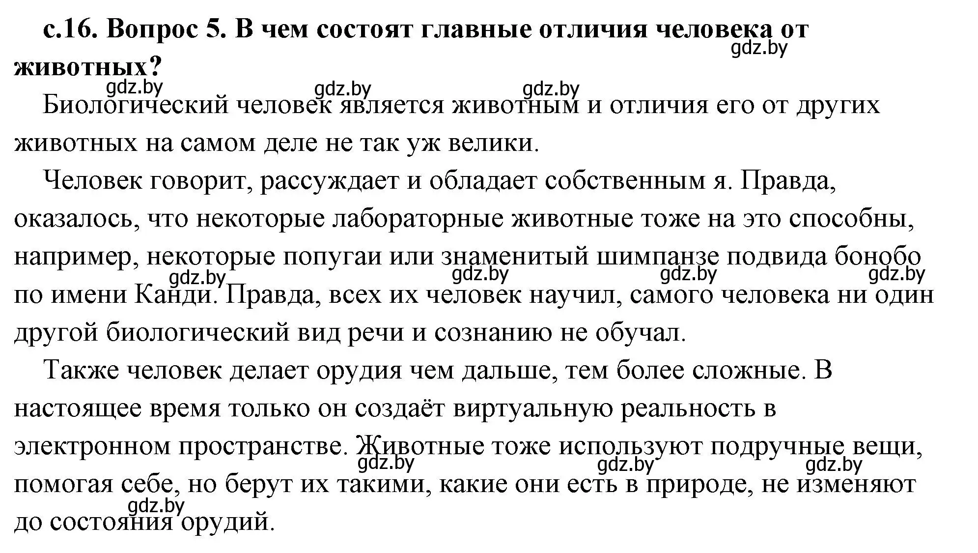 Решение 2. номер 5 (страница 16) гдз по истории древнего мира 5 класс Кошелев, Прохоров, учебник 1 часть