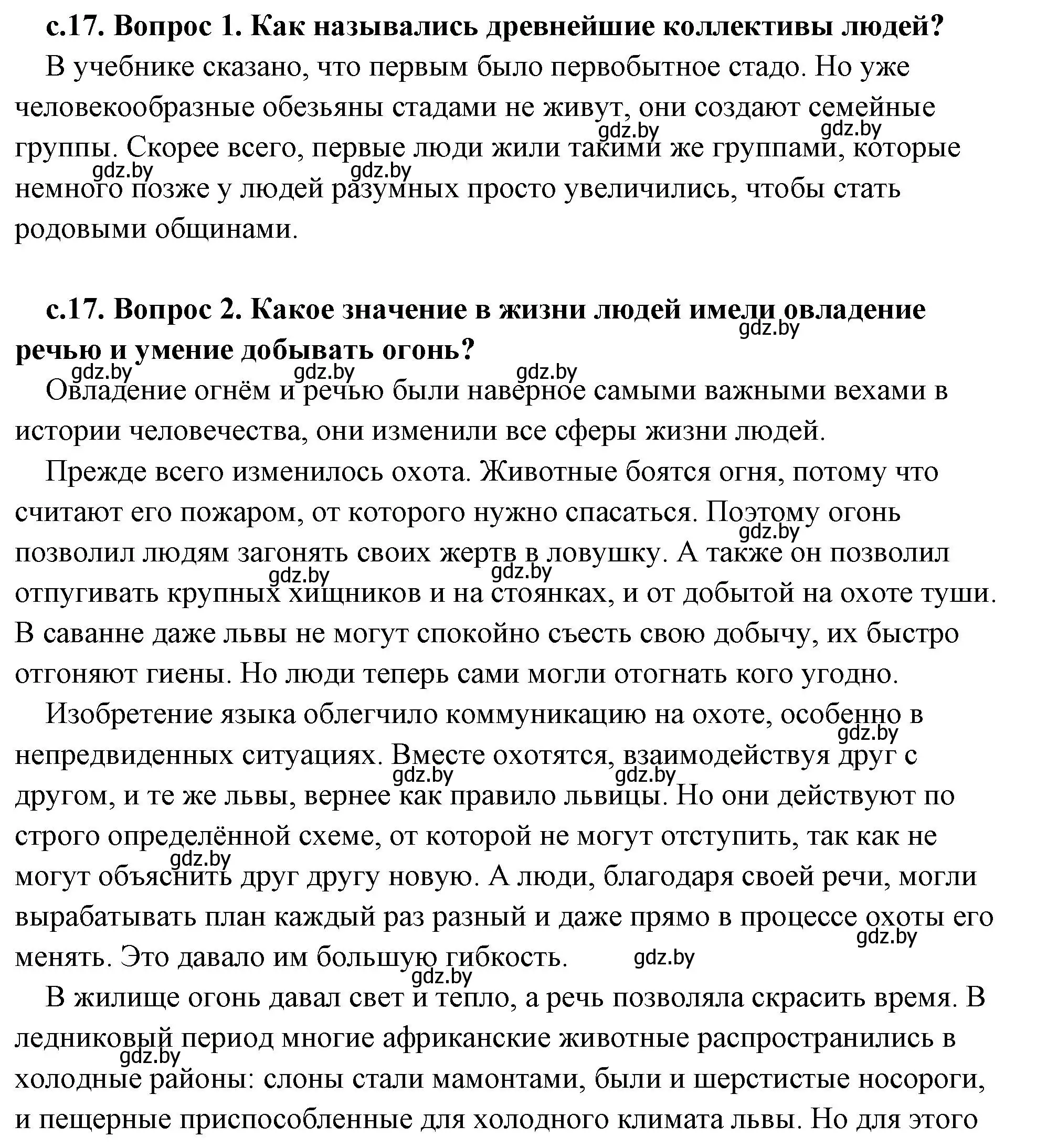 Решение 2.  Вспомните (страница 17) гдз по истории древнего мира 5 класс Кошелев, Прохоров, учебник 1 часть