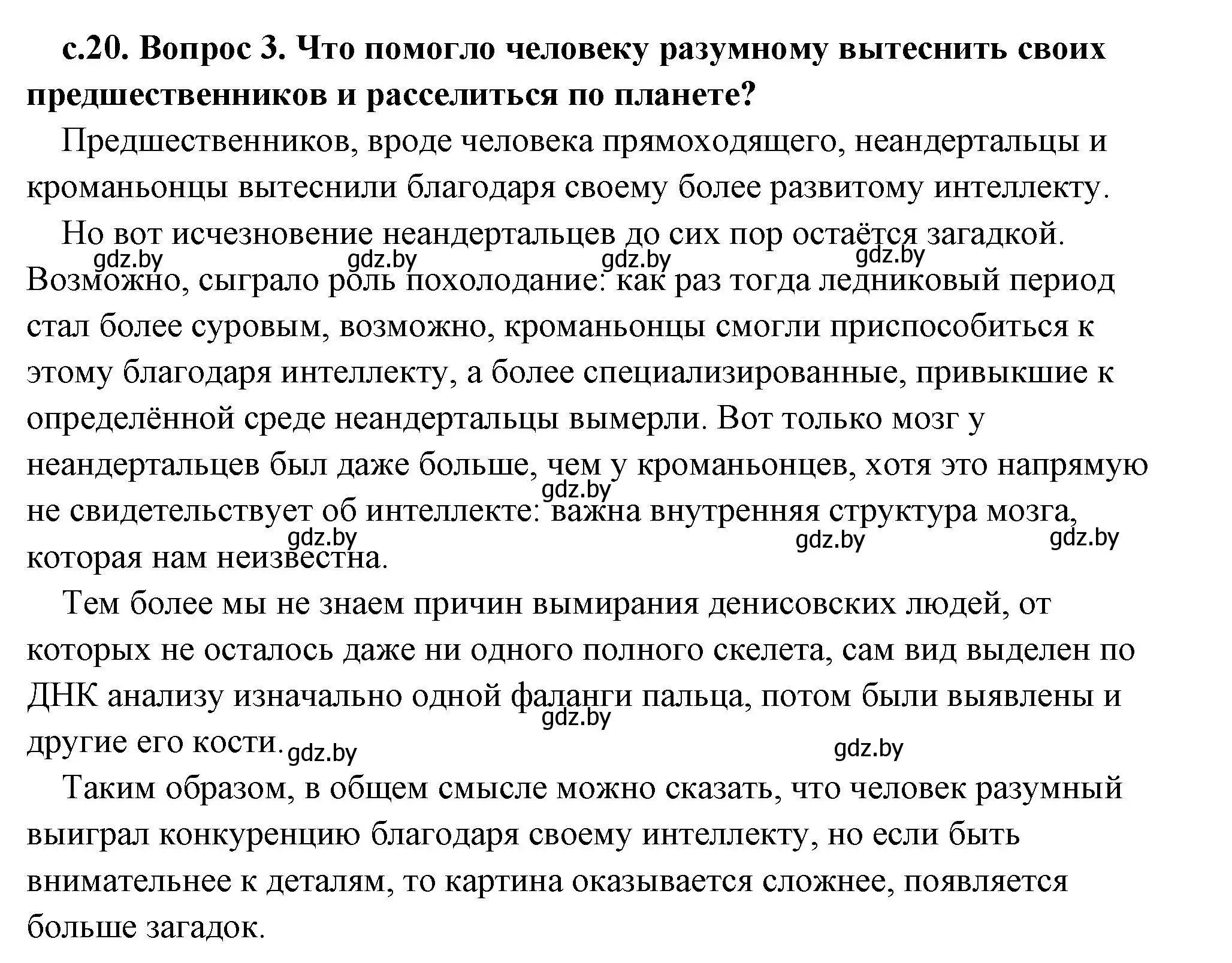 Решение 2. номер 3 (страница 20) гдз по истории древнего мира 5 класс Кошелев, Прохоров, учебник 1 часть