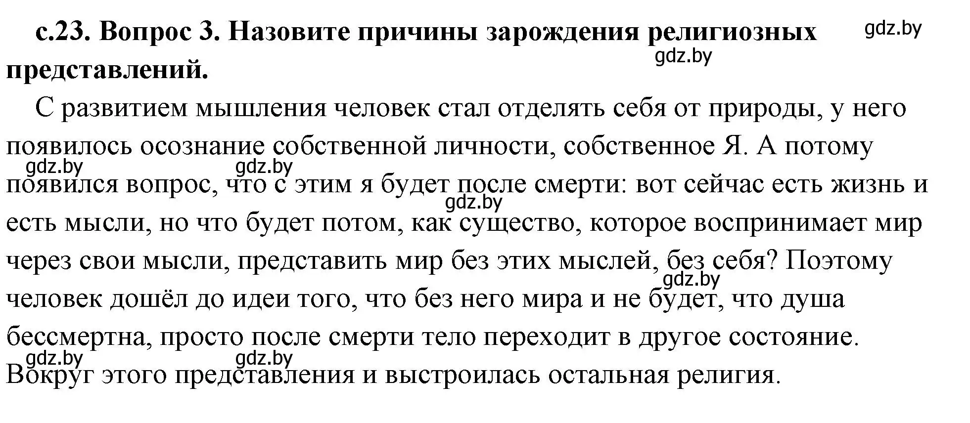 Решение 2. номер 3 (страница 23) гдз по истории древнего мира 5 класс Кошелев, Прохоров, учебник 1 часть