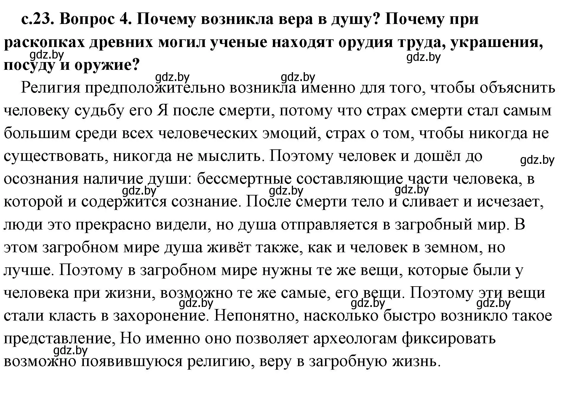 Решение 2. номер 4 (страница 23) гдз по истории древнего мира 5 класс Кошелев, Прохоров, учебник 1 часть