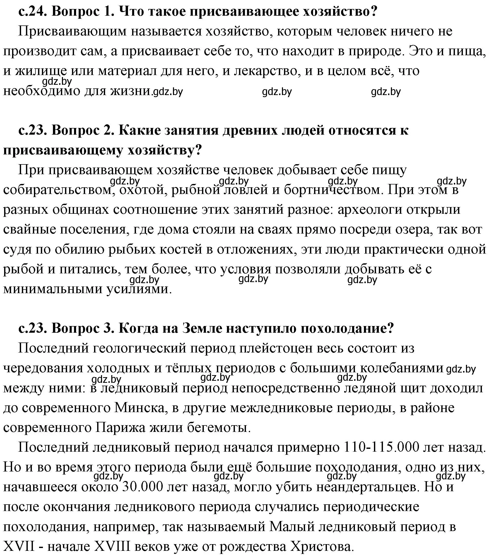 Решение 2.  Вспомните (страница 24) гдз по истории древнего мира 5 класс Кошелев, Прохоров, учебник 1 часть