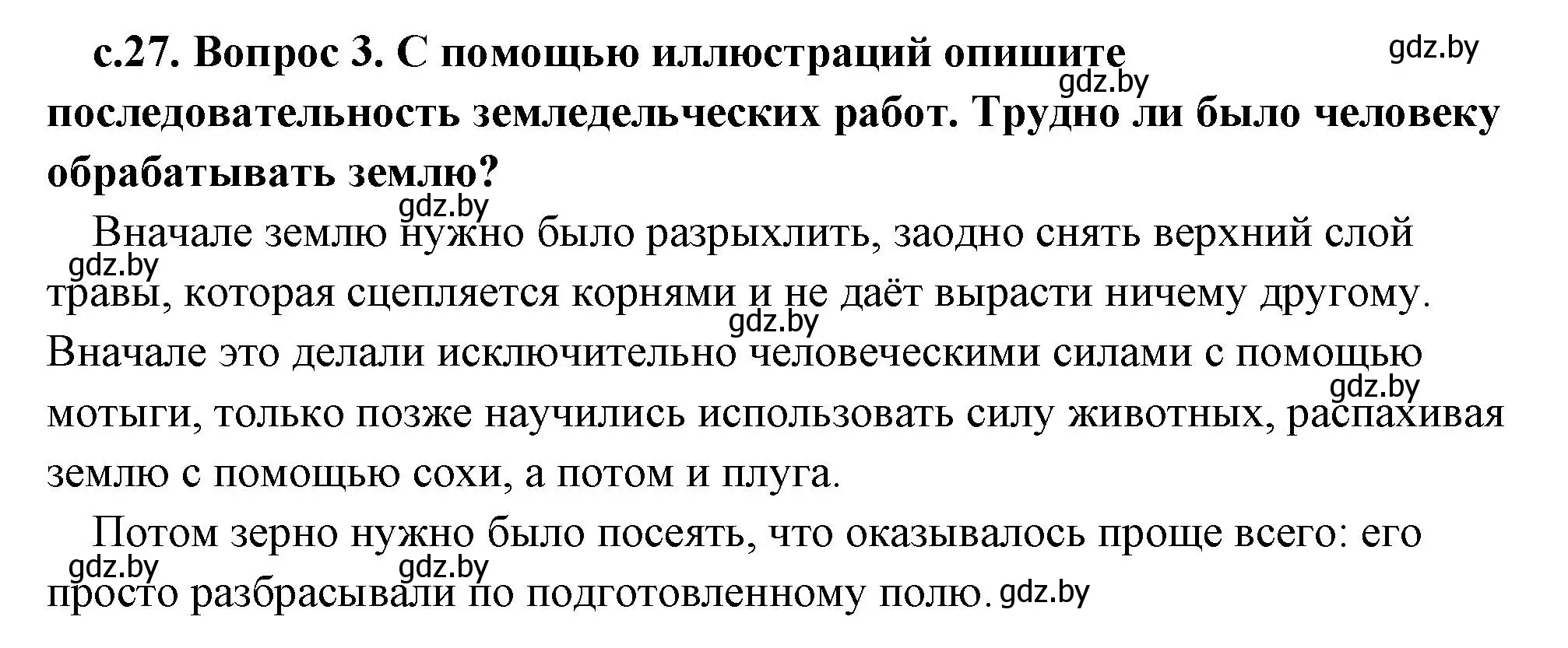 Решение 2. номер 3 (страница 27) гдз по истории древнего мира 5 класс Кошелев, Прохоров, учебник 1 часть