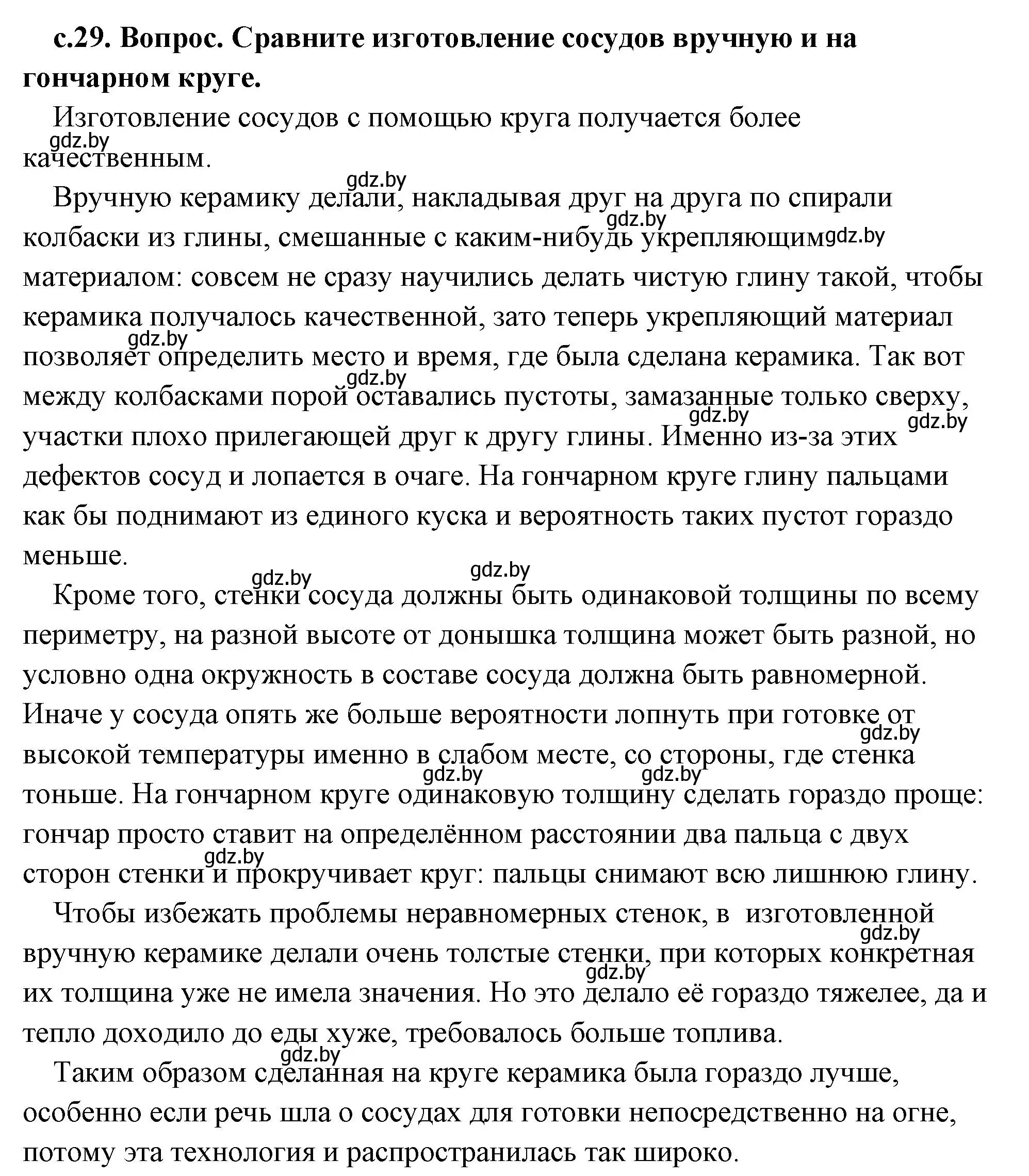 Решение 2. номер 2 (страница 29) гдз по истории древнего мира 5 класс Кошелев, Прохоров, учебник 1 часть