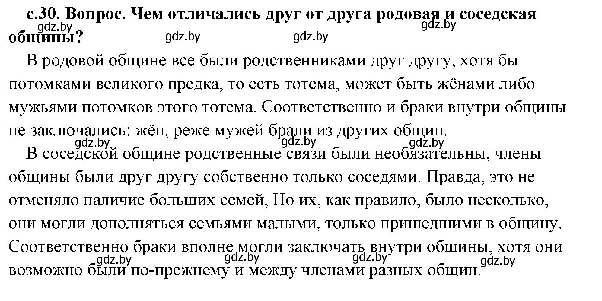 Решение 2. номер 3 (страница 30) гдз по истории древнего мира 5 класс Кошелев, Прохоров, учебник 1 часть