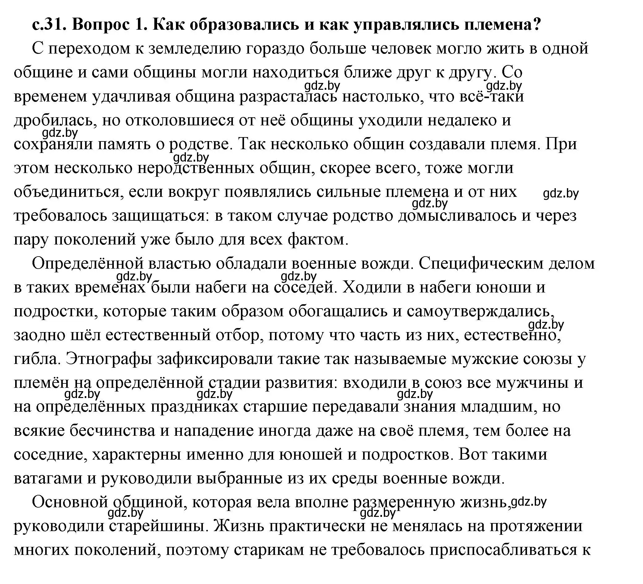 Решение 2.  Вспомните (страница 31) гдз по истории древнего мира 5 класс Кошелев, Прохоров, учебник 1 часть