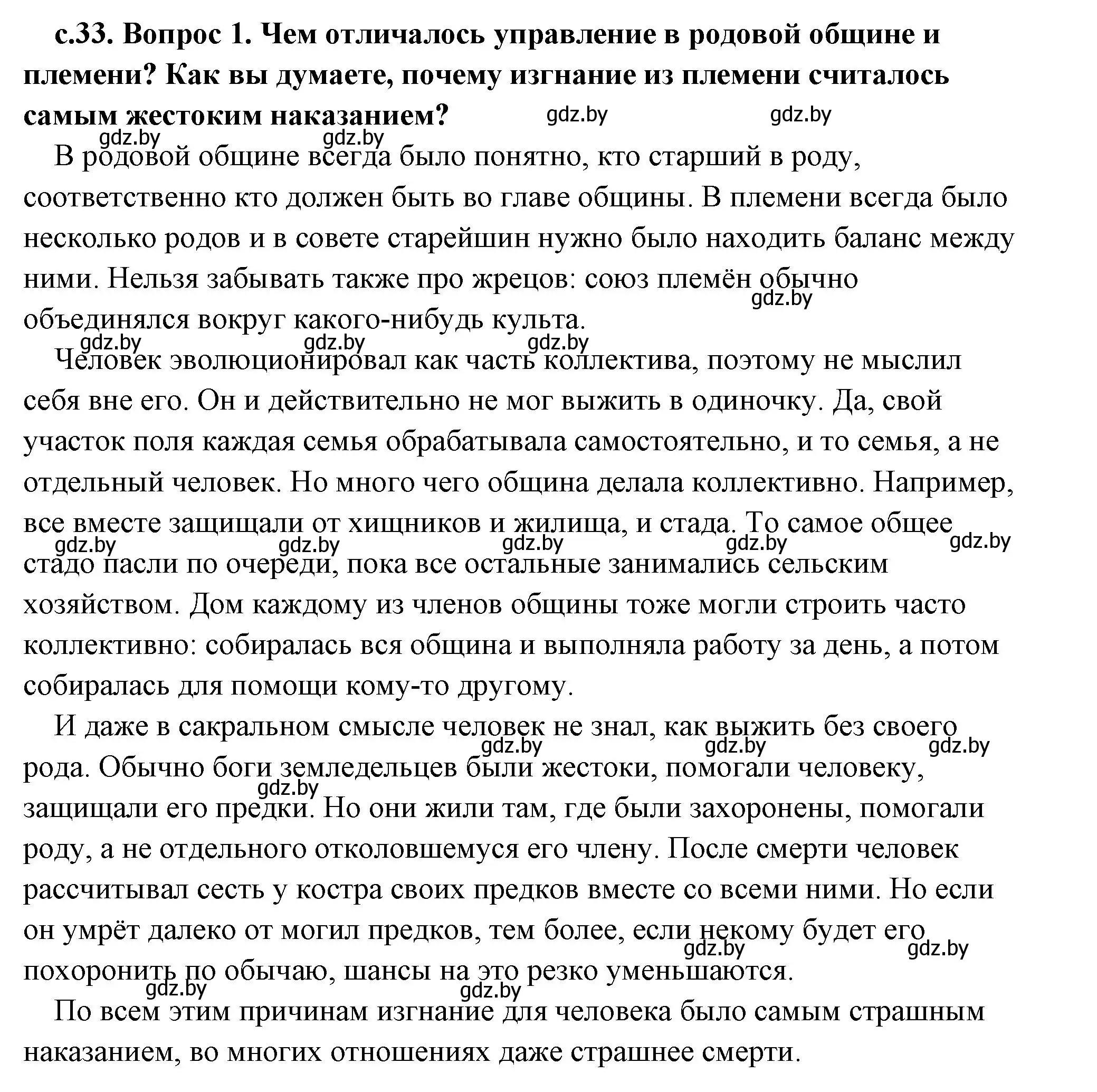 Решение 2. номер 1 (страница 33) гдз по истории древнего мира 5 класс Кошелев, Прохоров, учебник 1 часть